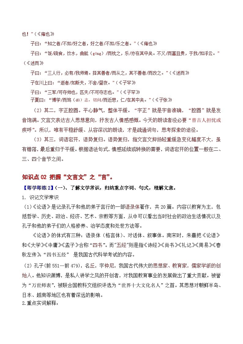 部编版语文七年级上册精品同步讲义第11课《论语》十二章（含解析）02
