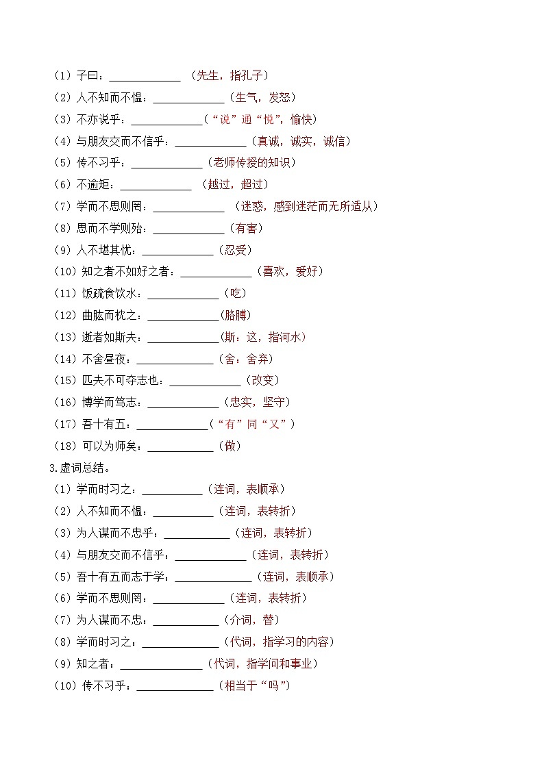 部编版语文七年级上册精品同步讲义第11课《论语》十二章（含解析）03