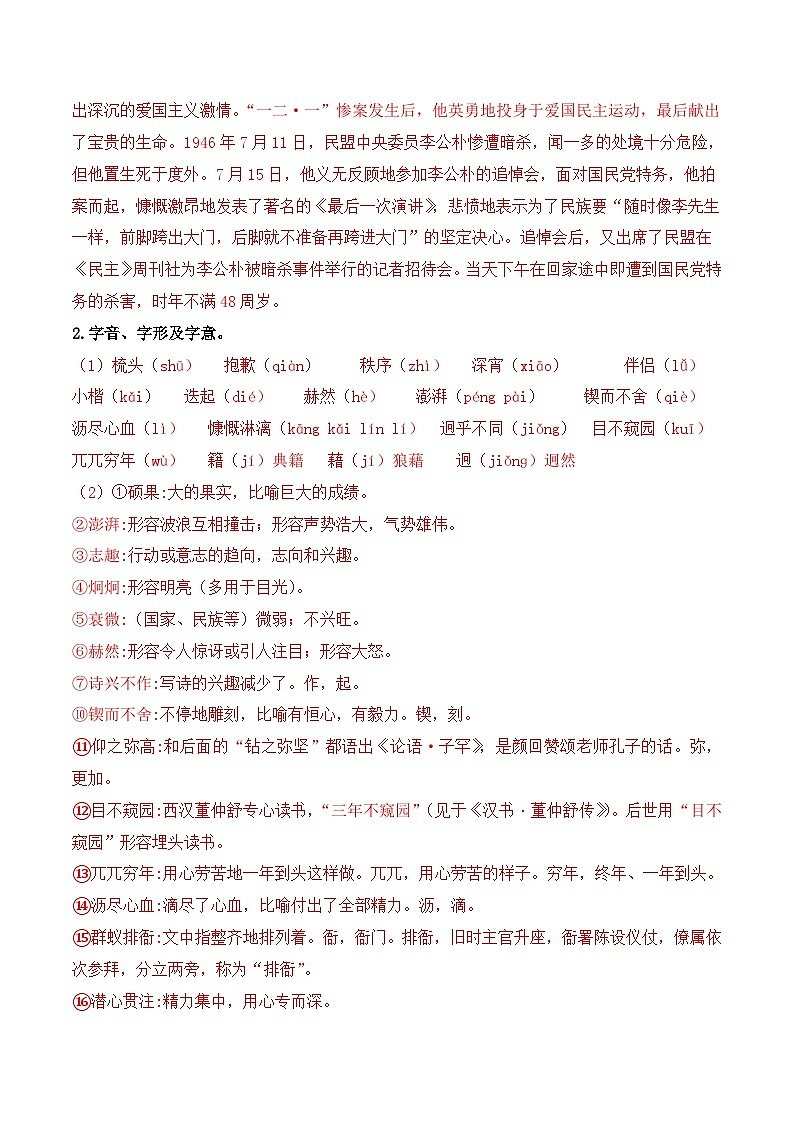 部编版语文七年级下册精选同步讲义第2课说和做——记闻一多先生言行片段（含解析）第2页