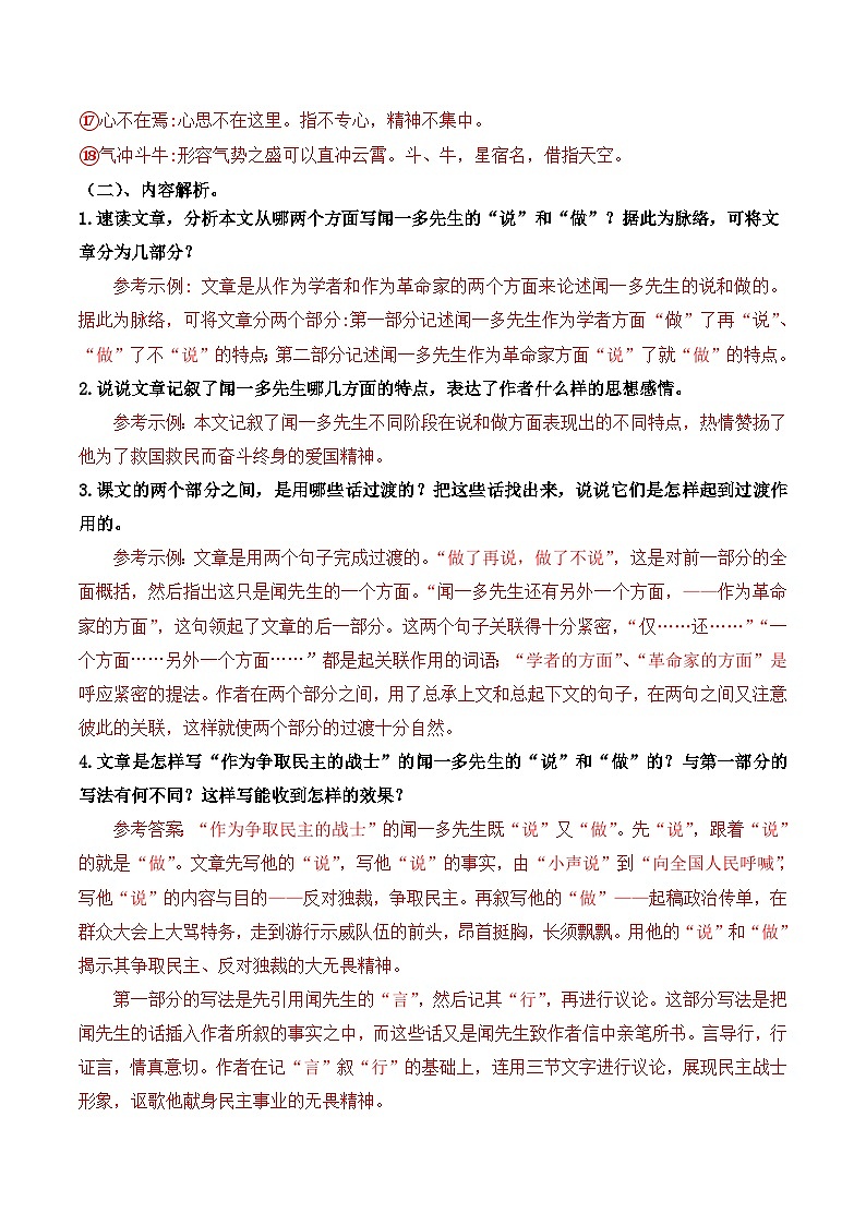 部编版语文七年级下册精选同步讲义第2课说和做——记闻一多先生言行片段（含解析）第3页