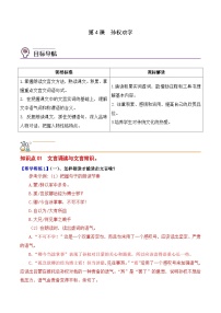 人教部编版七年级下册孙权劝学课时练习