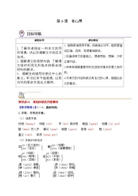 初中语文人教部编版七年级下册老山界同步练习题