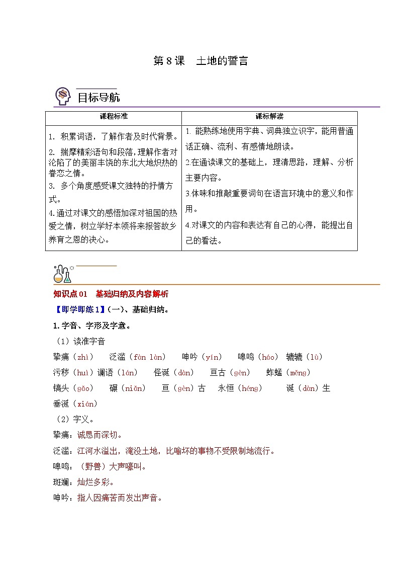 部编版语文七年级下册精选同步讲义第8课土地的誓言（含解析）01