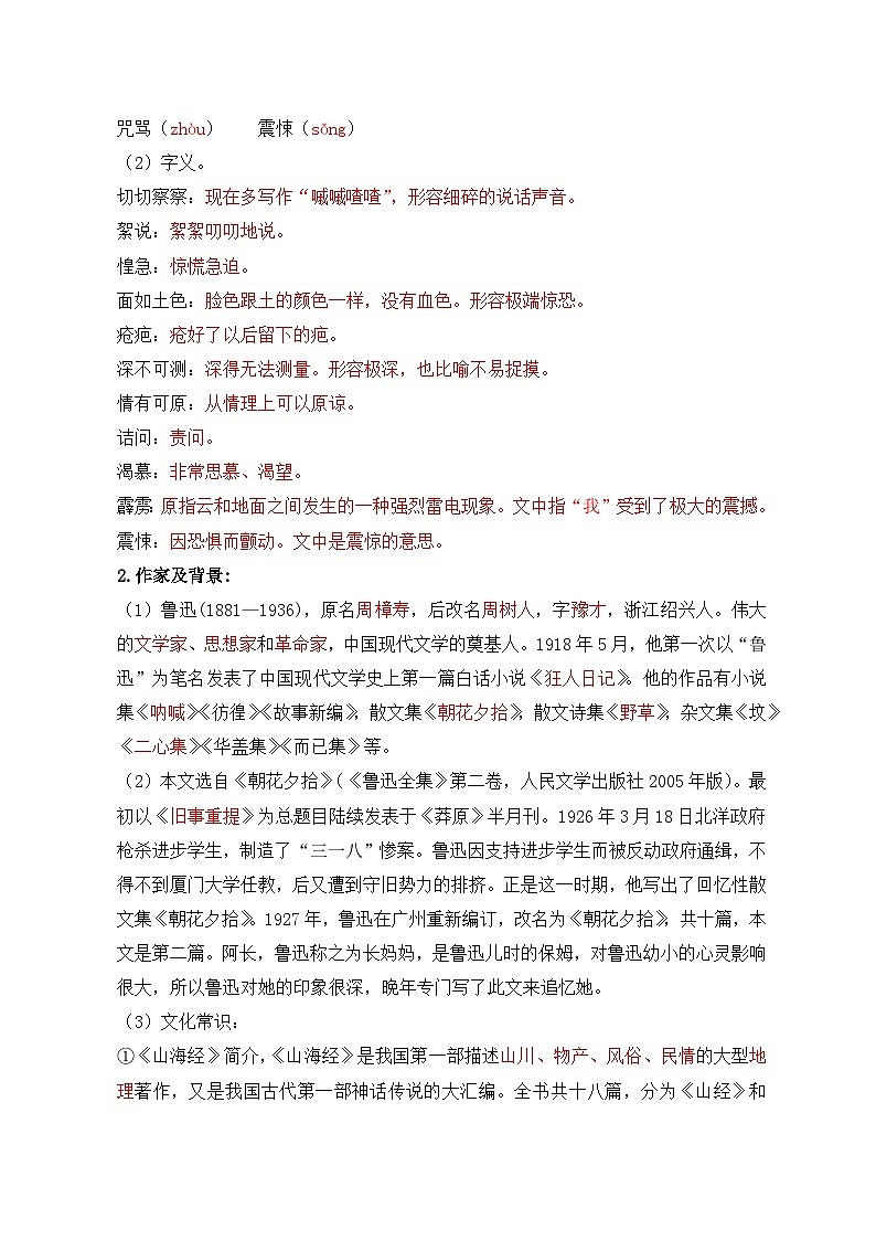 部编版语文七年级下册精选同步讲义第10课阿长与《山海经》（含解析）02