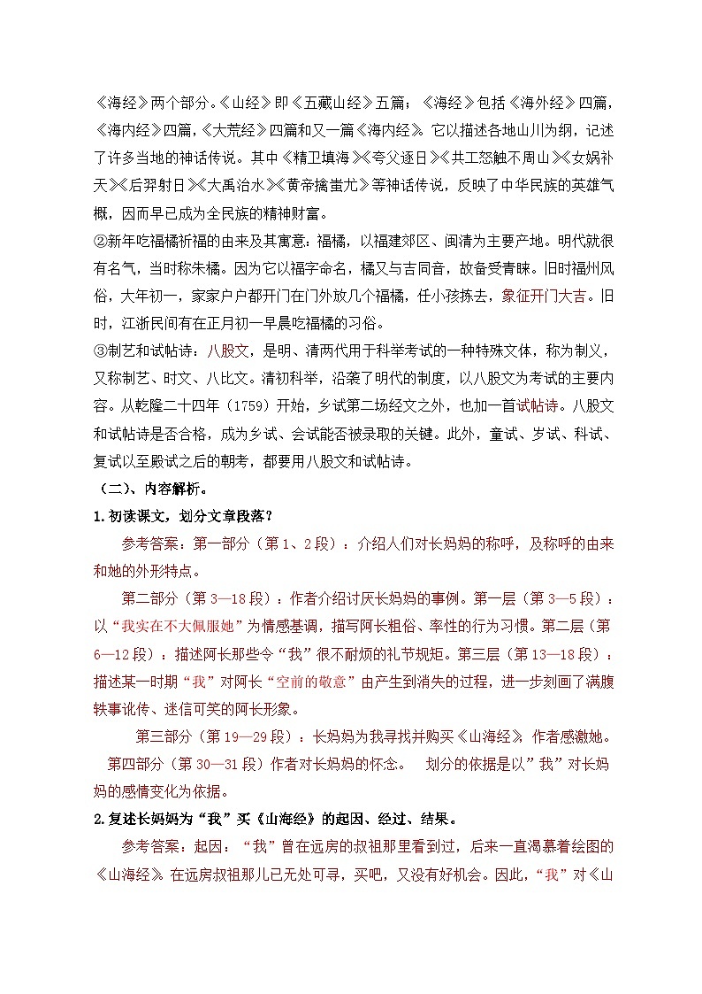 部编版语文七年级下册精选同步讲义第10课阿长与《山海经》（含解析）03