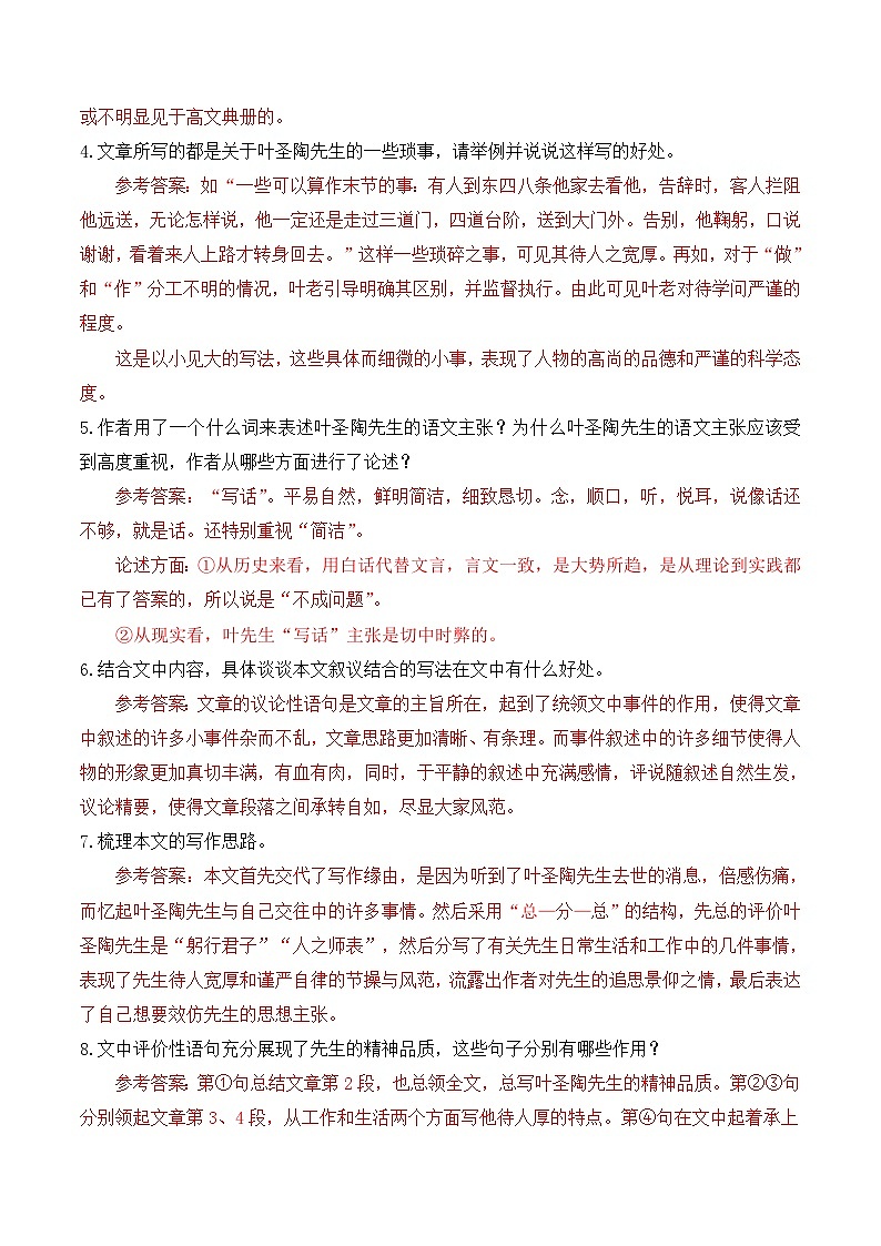 部编版语文七年级下册精选同步讲义第14课叶圣陶先生二三事（含解析）第3页