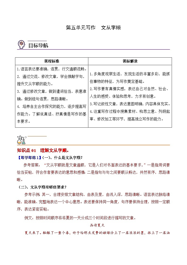 部编版语文七年级下册精选同步讲义第五单元写作文从字顺（含解析）第1页