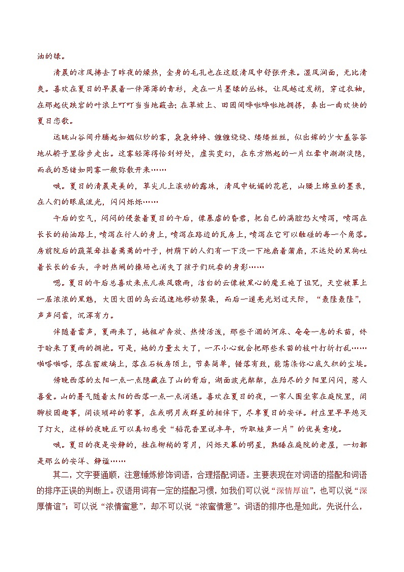 部编版语文七年级下册精选同步讲义第五单元写作文从字顺（含解析）第2页