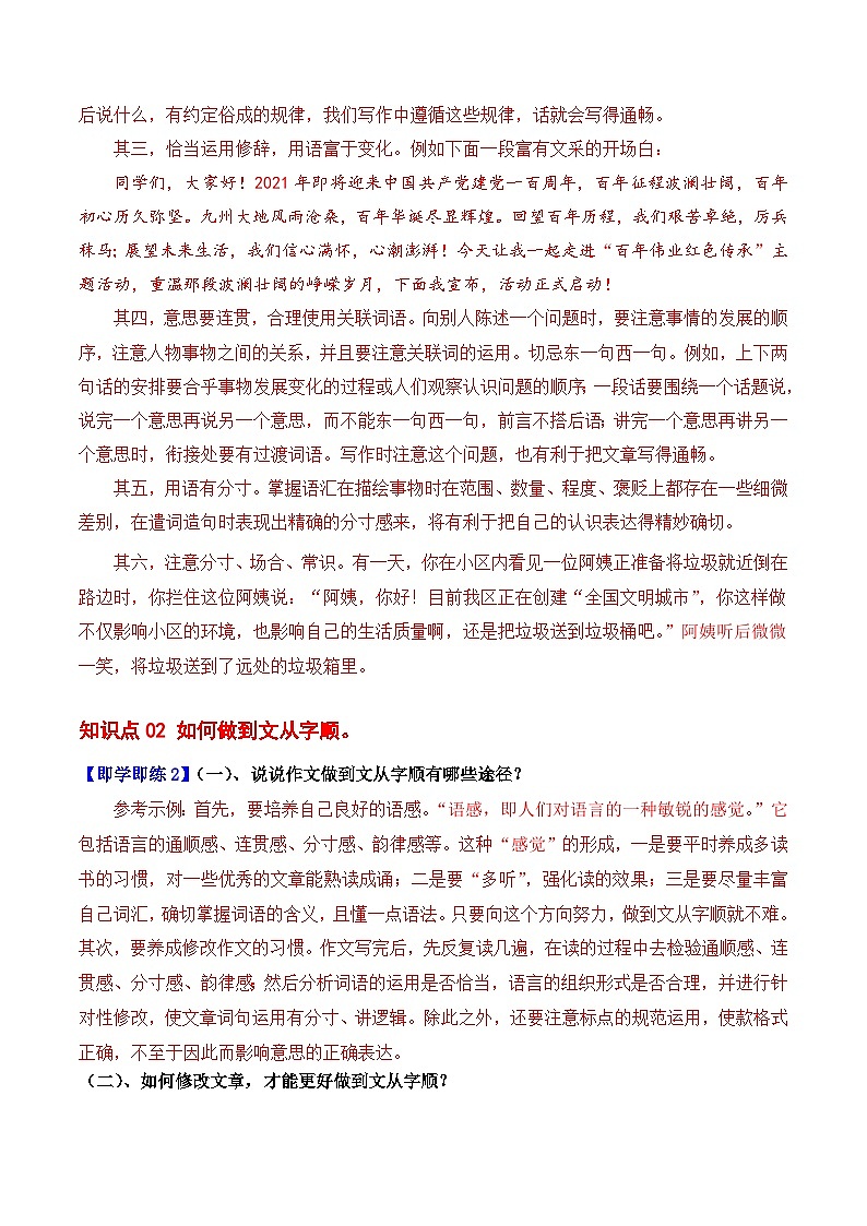 部编版语文七年级下册精选同步讲义第五单元写作文从字顺（含解析）第3页