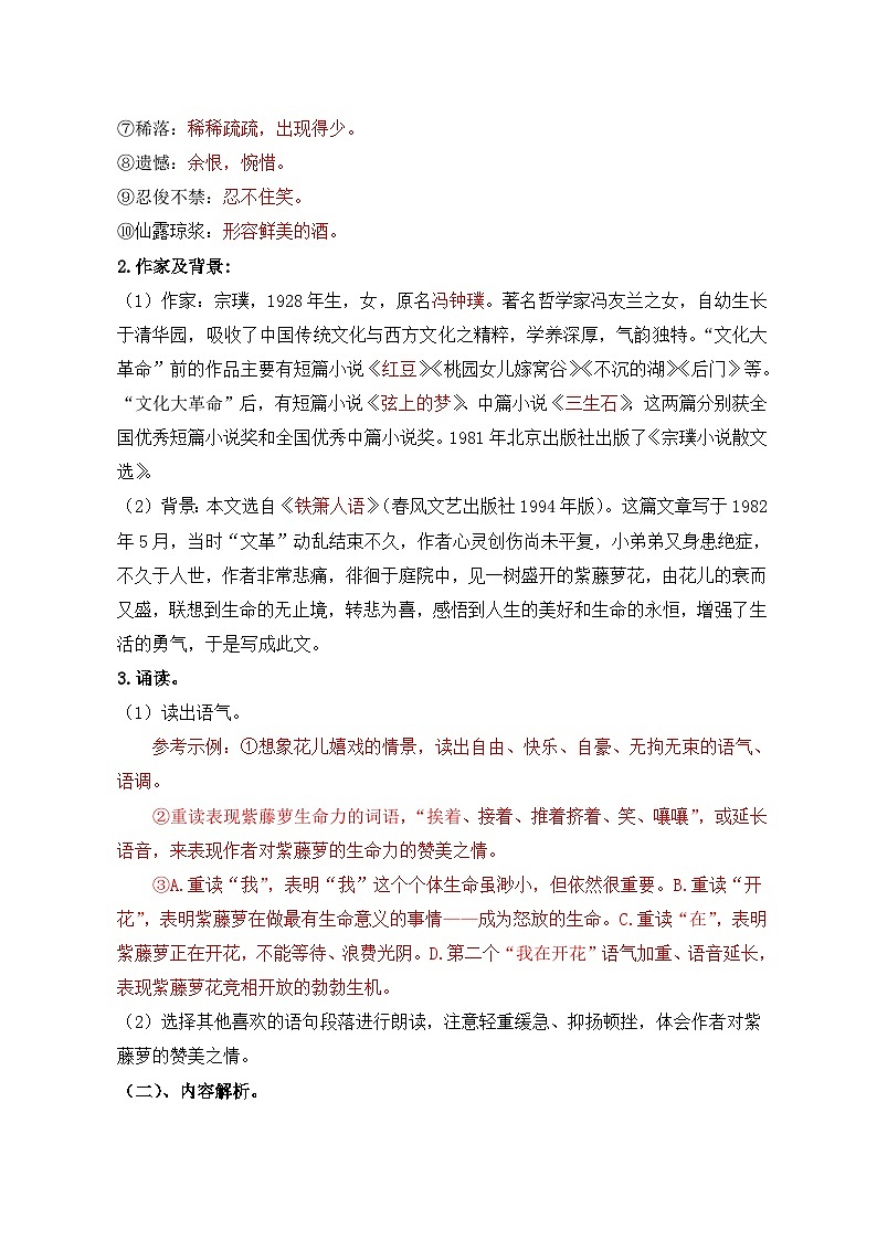 部编版语文七年级下册精选同步讲义第18课紫藤萝瀑布（含解析）第2页