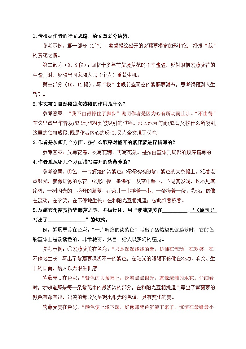 部编版语文七年级下册精选同步讲义第18课紫藤萝瀑布（含解析）第3页