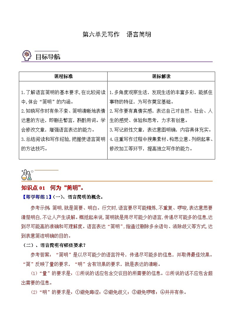 部编版语文七年级下册精选同步讲义第六单元写作语言简明（含解析）第1页