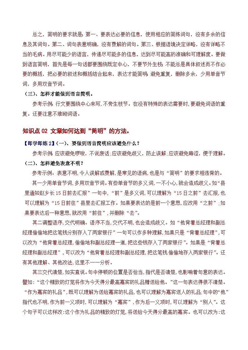 部编版语文七年级下册精选同步讲义第六单元写作语言简明（含解析）第2页