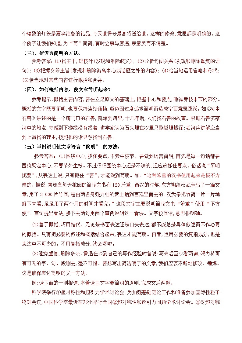 部编版语文七年级下册精选同步讲义第六单元写作语言简明（含解析）第3页