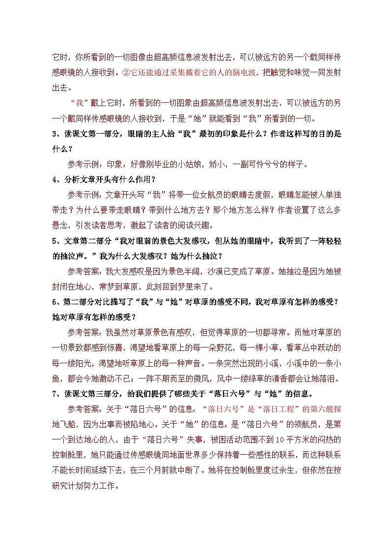 部编版语文七年级下册精选同步讲义第24课带上她的眼睛（含解析）第3页