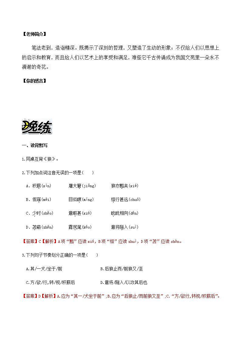部编语文七上第18课 《 狼》【晨读晚练】（类文阅读+同步练习）02