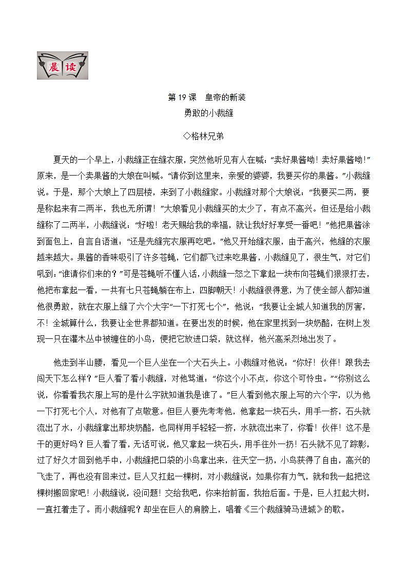 部编语文七上第19课 《 皇帝的新装》【晨读晚练】（类文阅读+同步练习）01