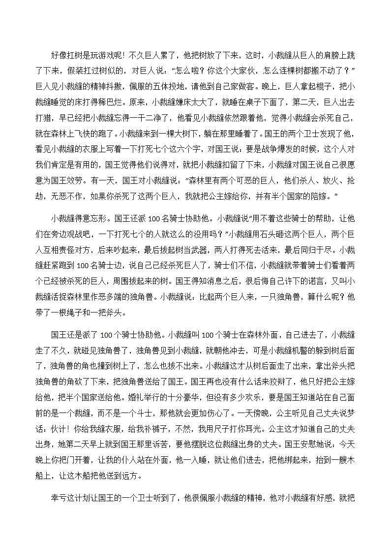 部编语文七上第19课 《 皇帝的新装》【晨读晚练】（类文阅读+同步练习）02