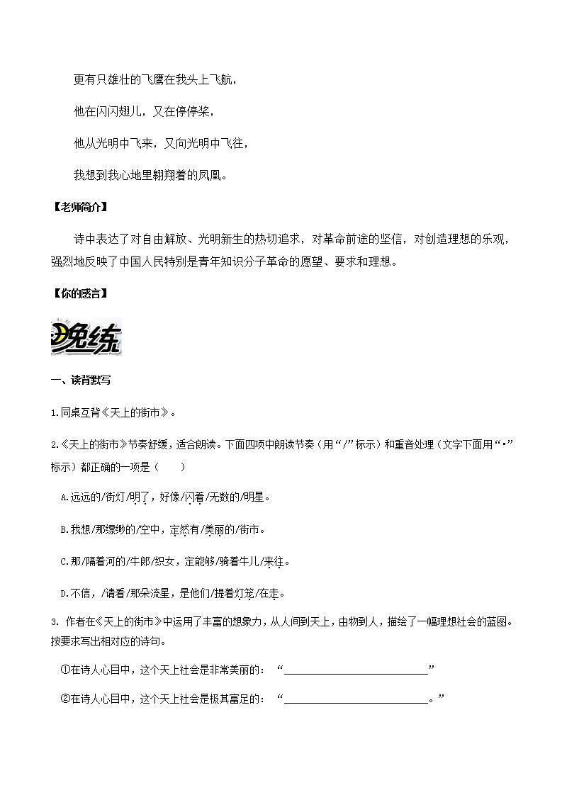 部编语文七上第20课 《 天上的街市》【晨读晚练】（类文阅读+同步练习）02