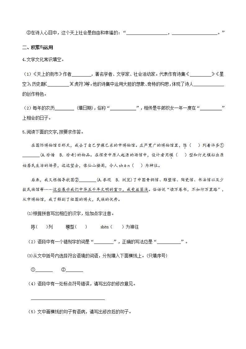 部编语文七上第20课 《 天上的街市》【晨读晚练】（类文阅读+同步练习）03