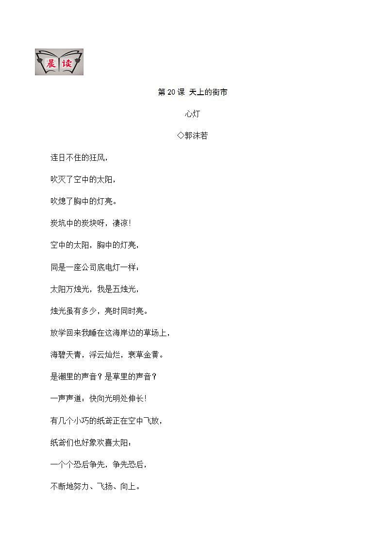 部编语文七上第20课 《 天上的街市》【晨读晚练】（类文阅读+同步练习）01