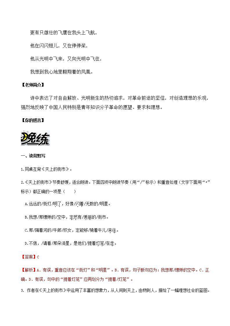 部编语文七上第20课 《 天上的街市》【晨读晚练】（类文阅读+同步练习）02