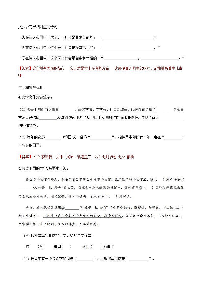 部编语文七上第20课 《 天上的街市》【晨读晚练】（类文阅读+同步练习）03