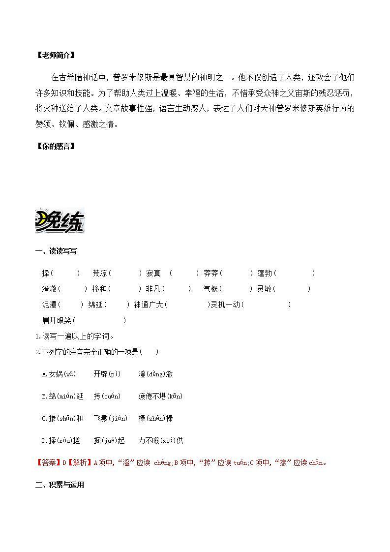 部编语文七上第21课 《 女娲造人》【晨读晚练】（类文阅读+同步练习）03