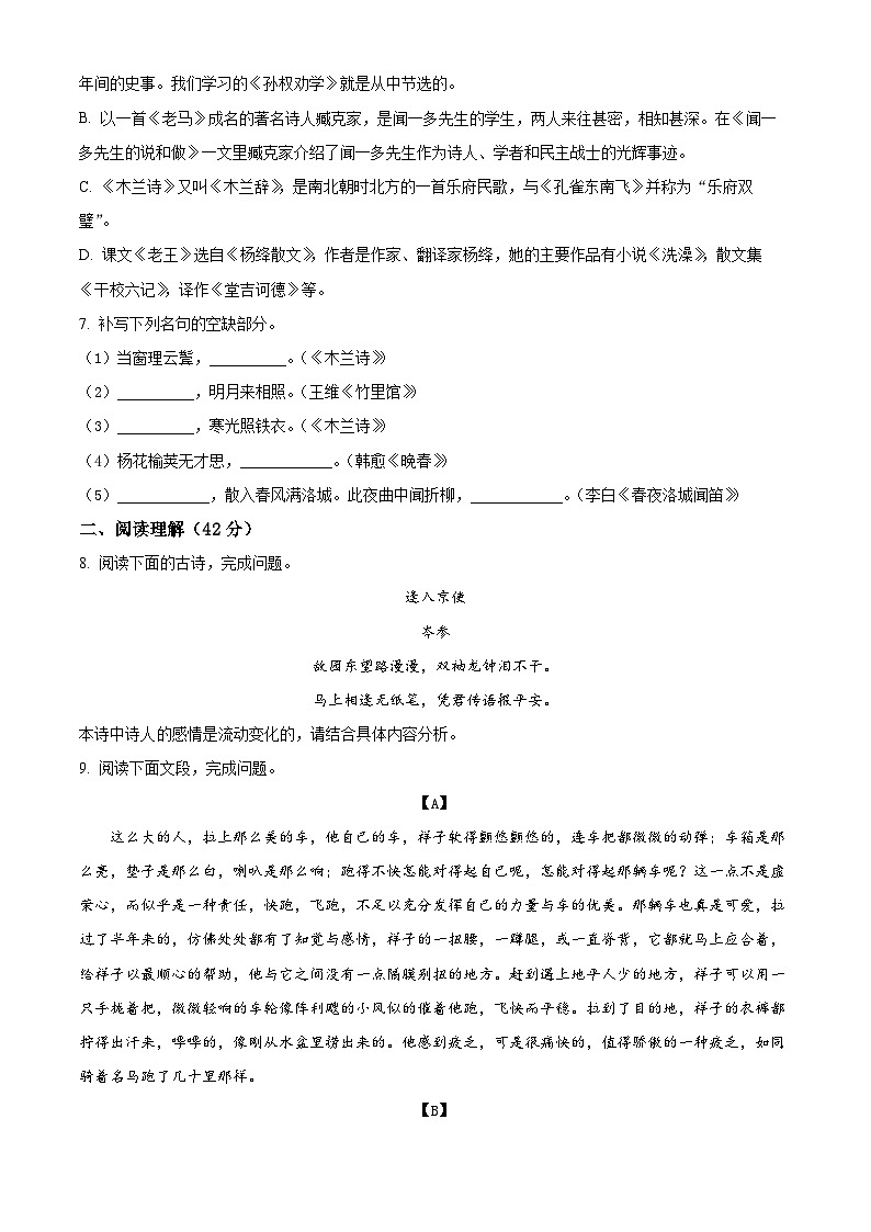 山东省临沂市平邑县2022-2023学年七年级下学期期中语文试题第2页