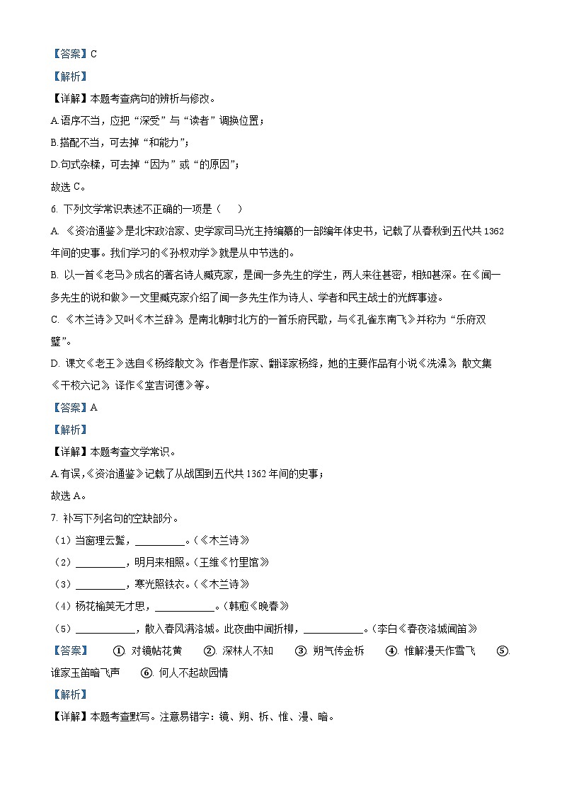 山东省临沂市平邑县2022-2023学年七年级下学期期中语文试题答案第3页