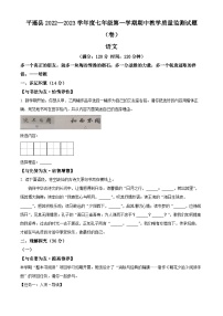 山西省晋中市平遥县2022-2023学年七年级上学期期中语文试题