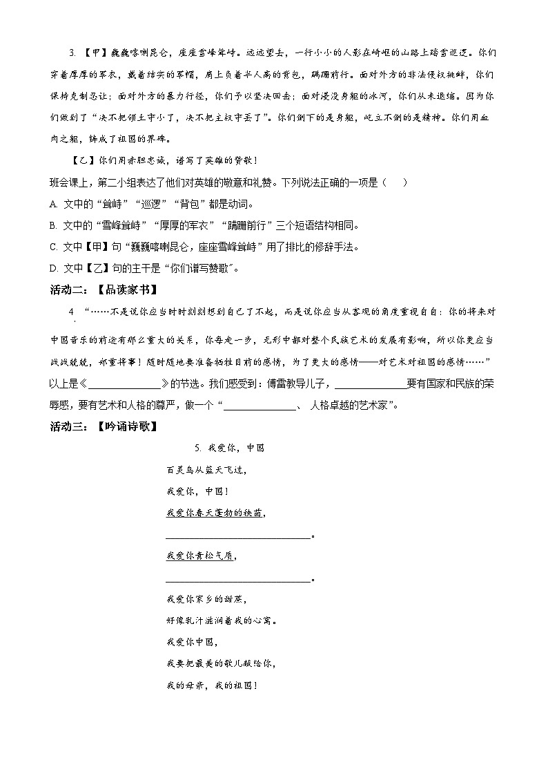 山西省临汾市翼城县2020-2021学年八年级下学期期中语文试题02