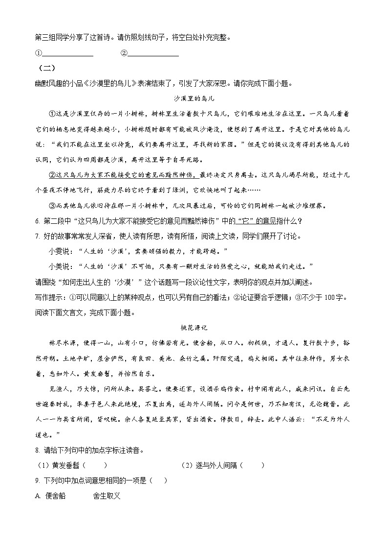 山西省临汾市翼城县2020-2021学年八年级下学期期中语文试题03