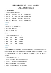 新疆克孜勒苏柯尔克孜自治州第一中学2022-2023学年七年级上学期期中语文试题答案