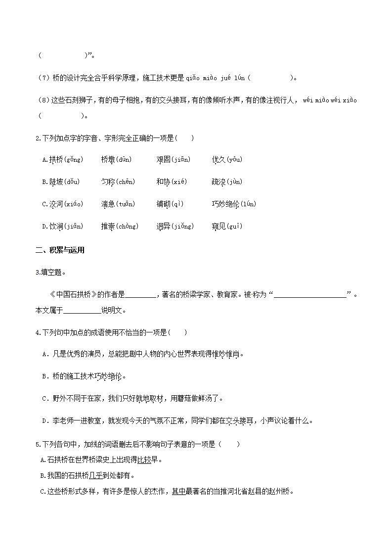 部编语文八上第18课 《 中国石拱桥》【晨读晚练】（类文阅读+同步练习）03