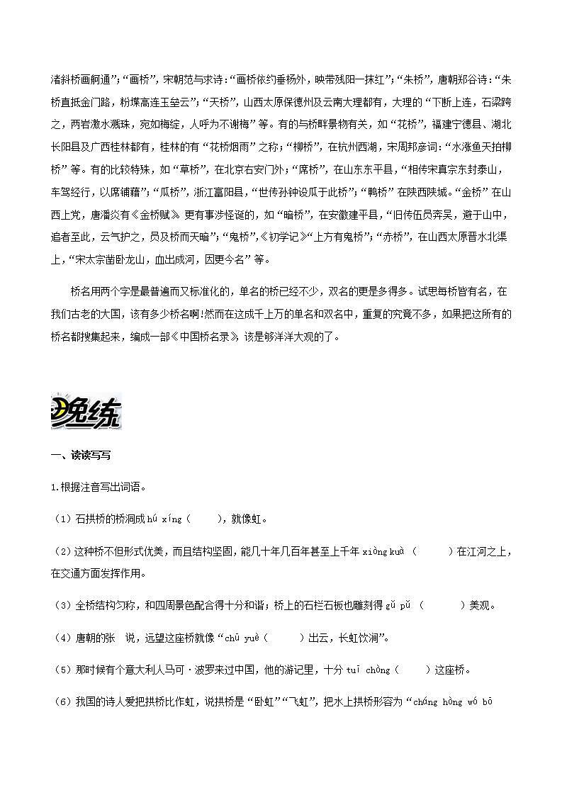 部编语文八上第18课 《 中国石拱桥》【晨读晚练】（类文阅读+同步练习）02