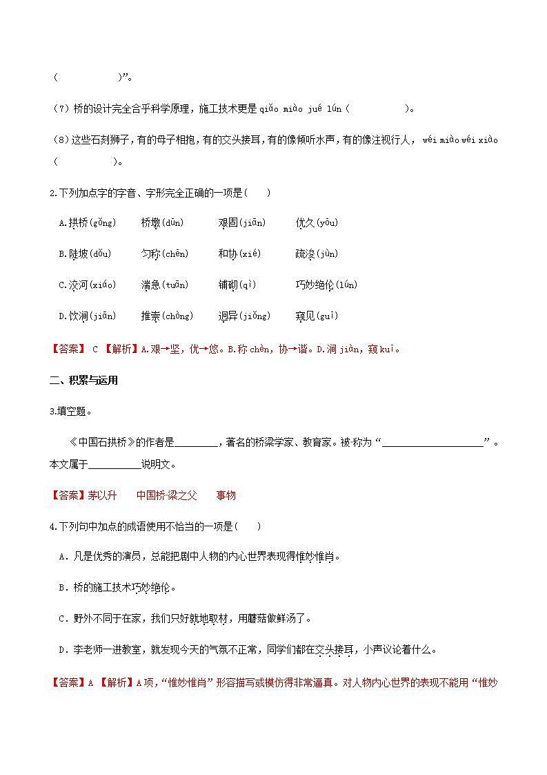 部编语文八上第18课 《 中国石拱桥》【晨读晚练】（类文阅读+同步练习）03