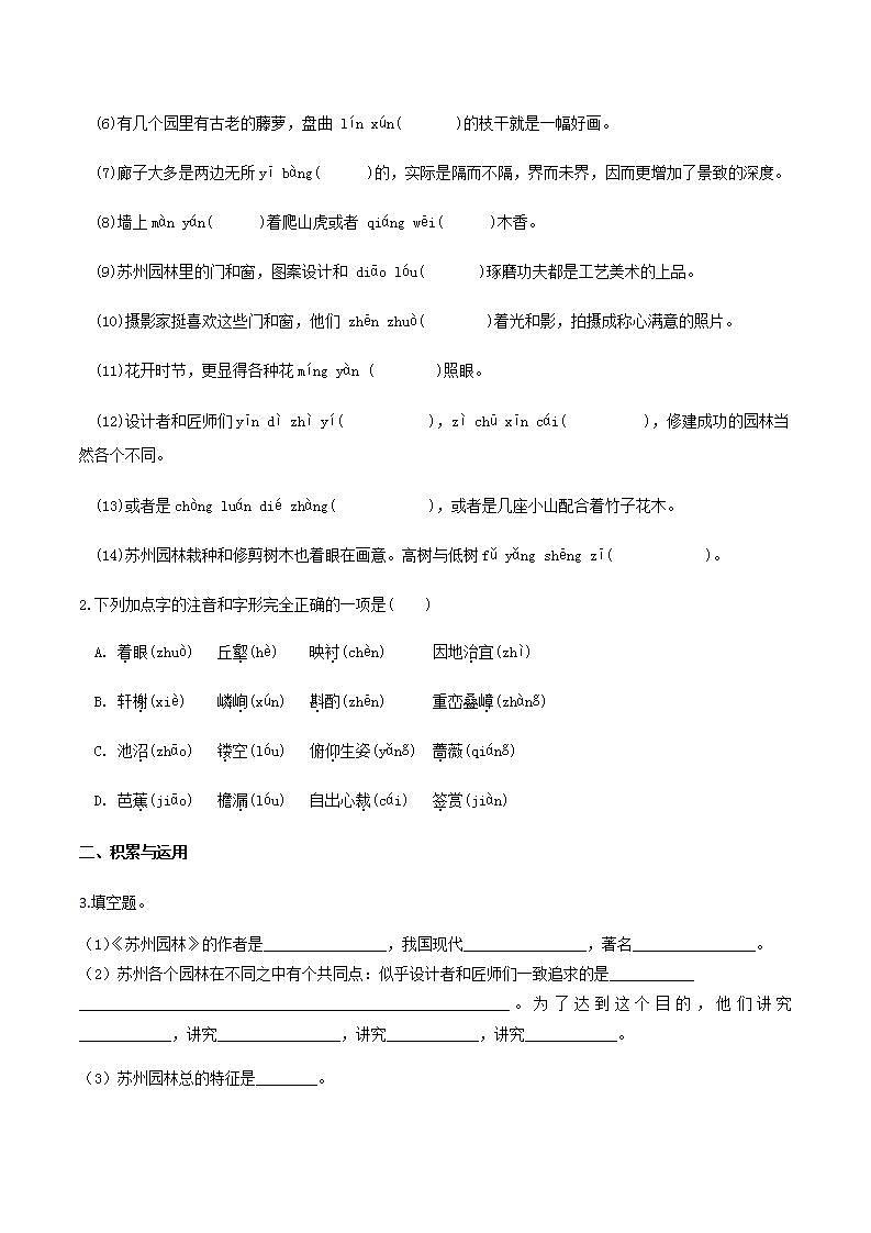 部编语文八上第19课 《 苏州园林》【晨读晚练】（类文阅读+同步练习）03