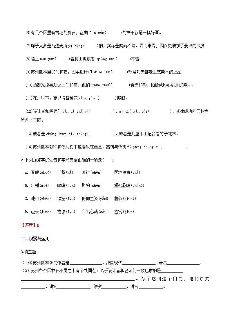 部编语文八上第19课 《 苏州园林》【晨读晚练】（类文阅读+同步练习）03