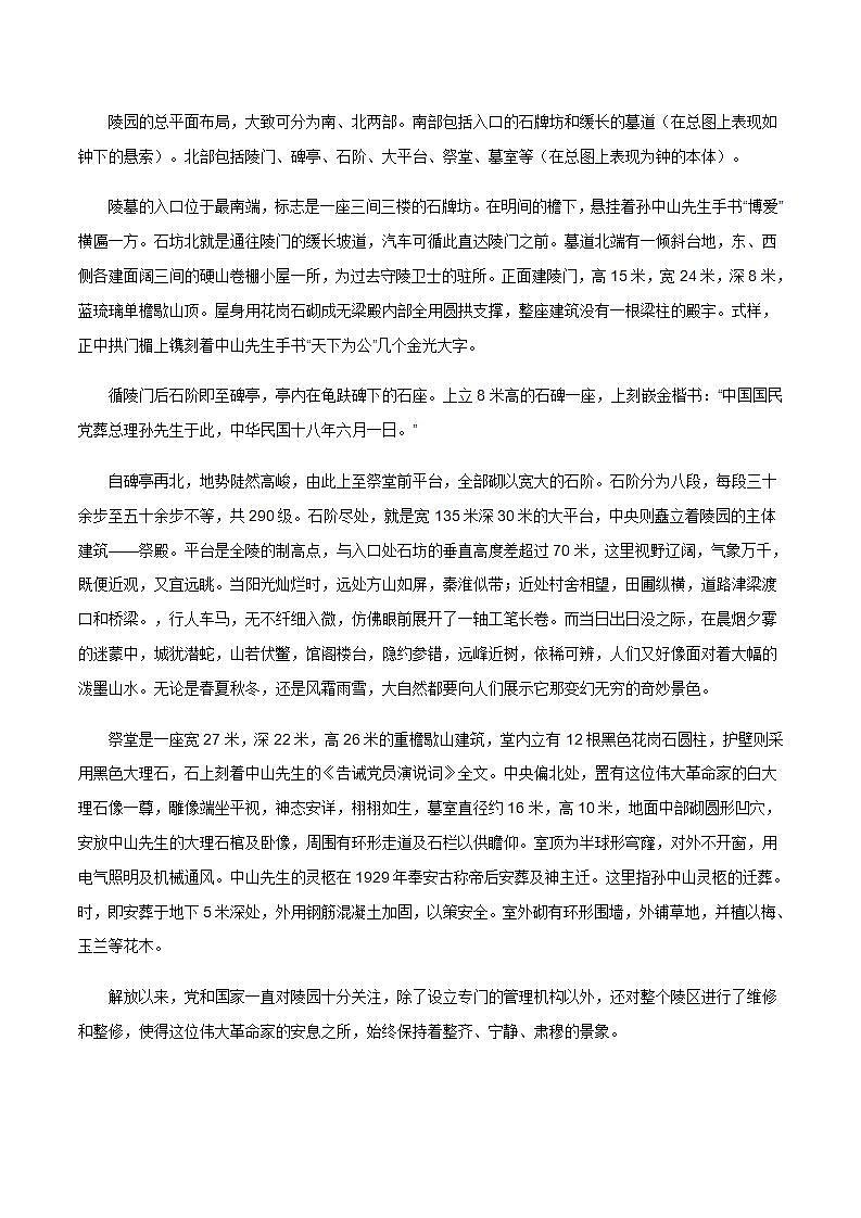 部编语文八上第20课 《 人民英雄永垂不朽》【晨读晚练】（类文阅读+同步练习）02