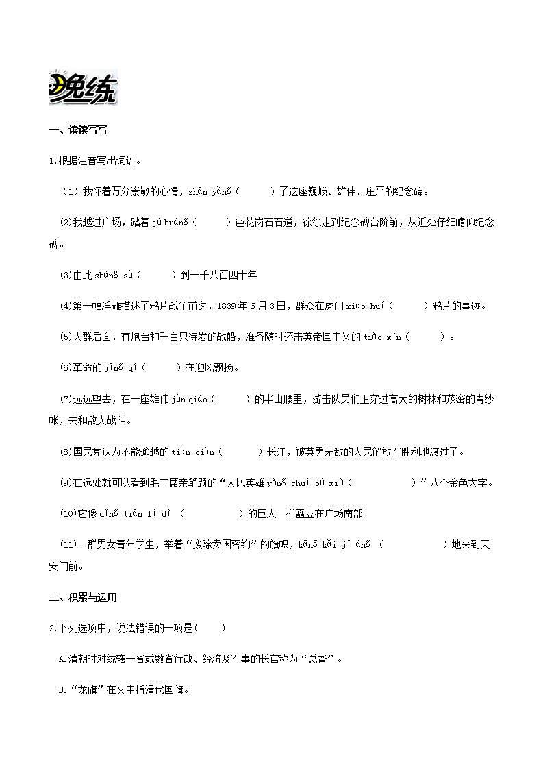 部编语文八上第20课 《 人民英雄永垂不朽》【晨读晚练】（类文阅读+同步练习）03