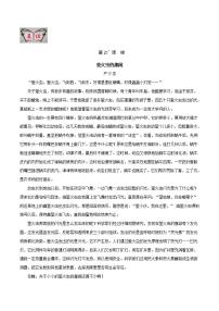 初中语文人教部编版八年级上册蝉精品练习