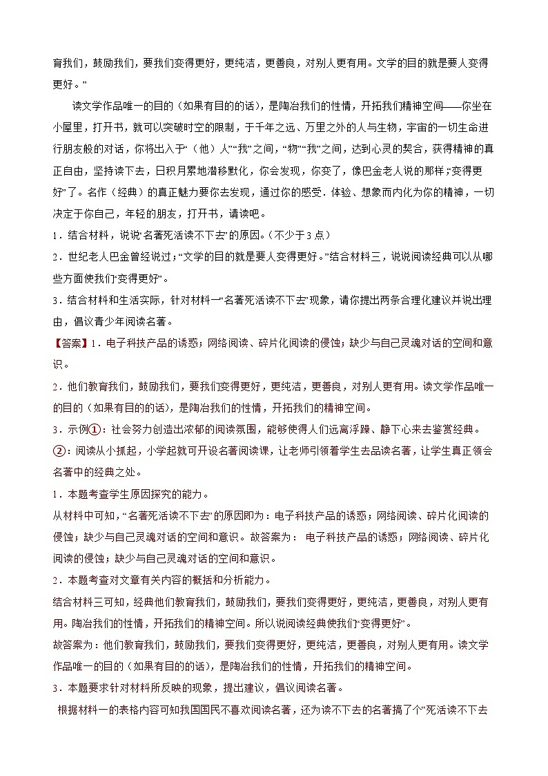 非连续性文本阅读-2023-2024学年八年级语文上学期期末考前复习专项训练（统编版）原卷版+解析版02