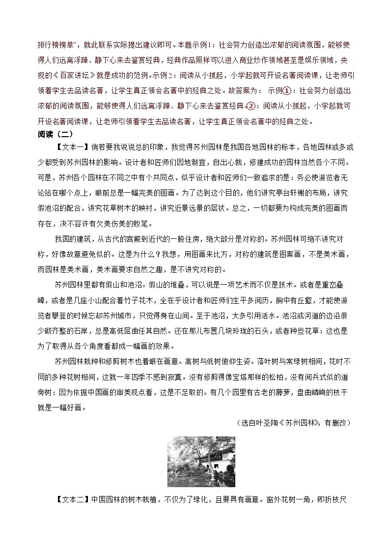非连续性文本阅读-2023-2024学年八年级语文上学期期末考前复习专项训练（统编版）原卷版+解析版03