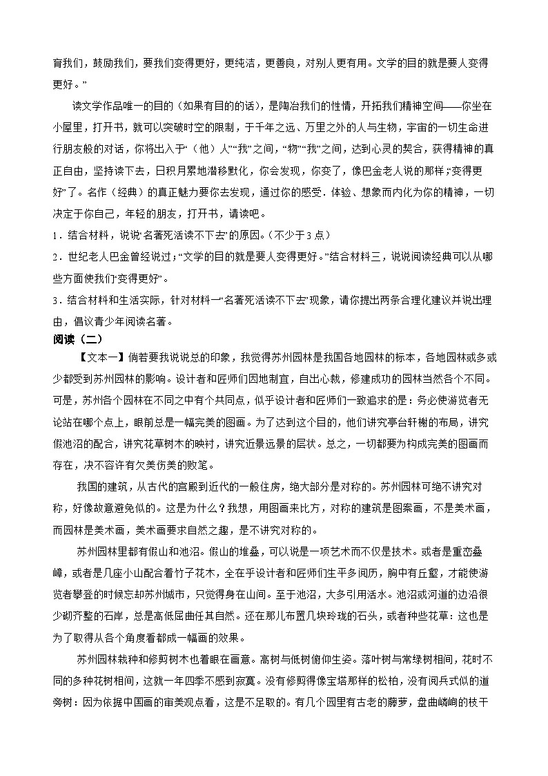 非连续性文本阅读-2023-2024学年八年级语文上学期期末考前复习专项训练（统编版）原卷版+解析版02
