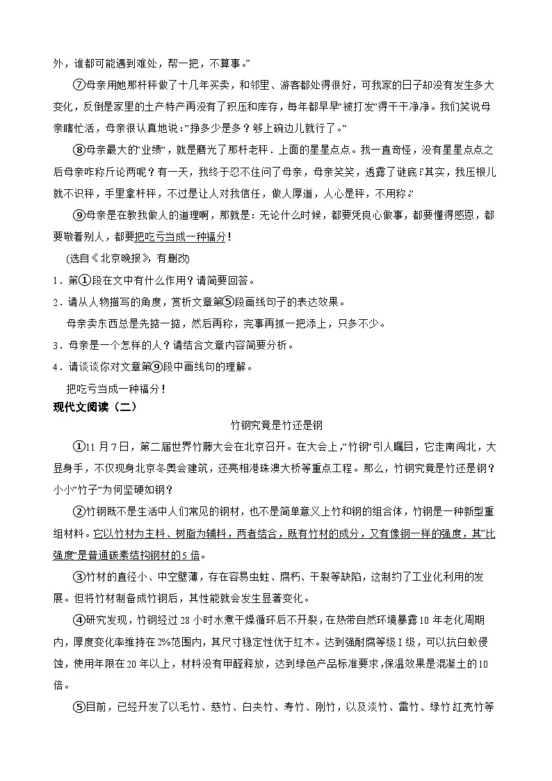 现代文阅读-2023-2024学年八年级语文上学期期末考前复习专项训练（统编版）原卷版+解析版02