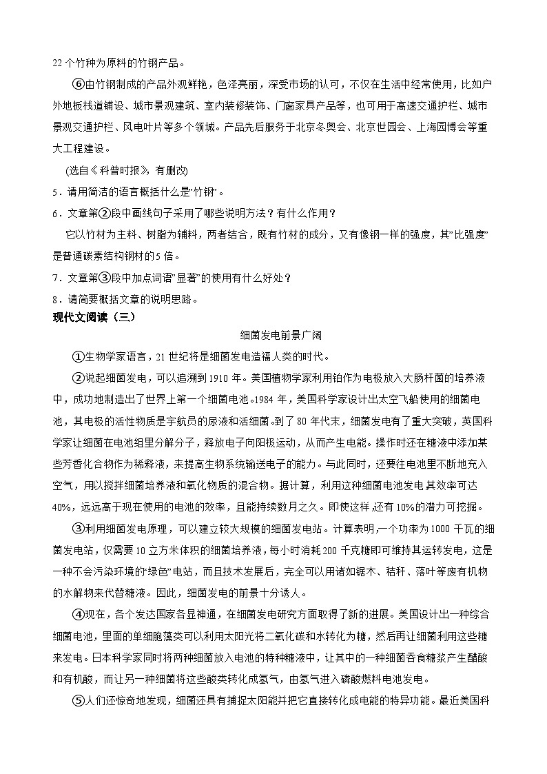 现代文阅读-2023-2024学年八年级语文上学期期末考前复习专项训练（统编版）原卷版+解析版03
