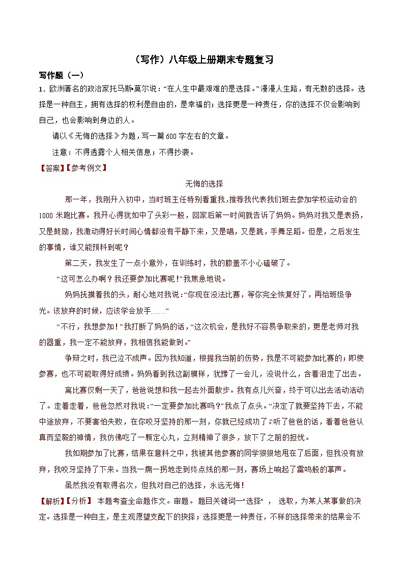 写作2023-2024学年八年级语文上学期期末考前复习专项训练（统编版）解析版第1页