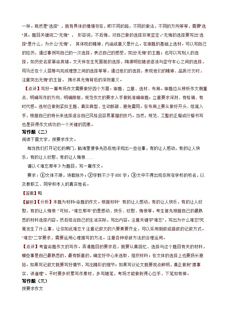 写作2023-2024学年八年级语文上学期期末考前复习专项训练（统编版）解析版第2页