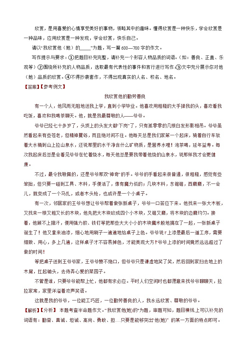 写作2023-2024学年八年级语文上学期期末考前复习专项训练（统编版）解析版第3页